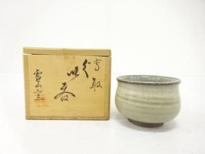 高取焼　雪山窯造　ぐい呑